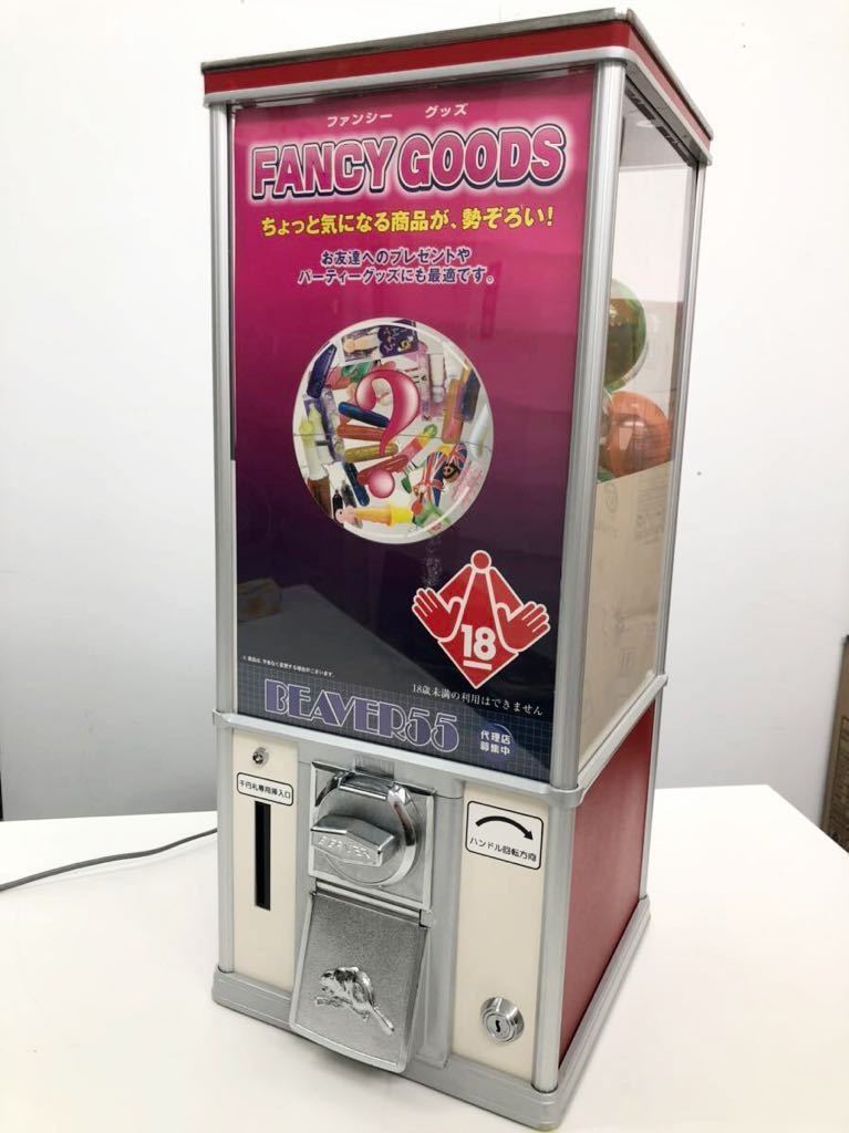 ビーバー55 1000円ガチャ本体と台 現紙幣使えます 人気