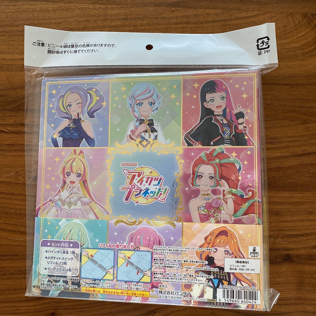 は*る様 アイカツ オフィシャルバインダー は*る様 アイカツ