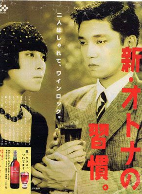 好評 坂本龍一さんサントネージュワイン ポスター ミュージシャン