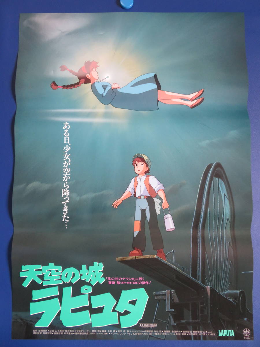 映画ポスター 宮崎駿「風の谷のナウシカ」新品同様 宮崎駿監督映画『風
