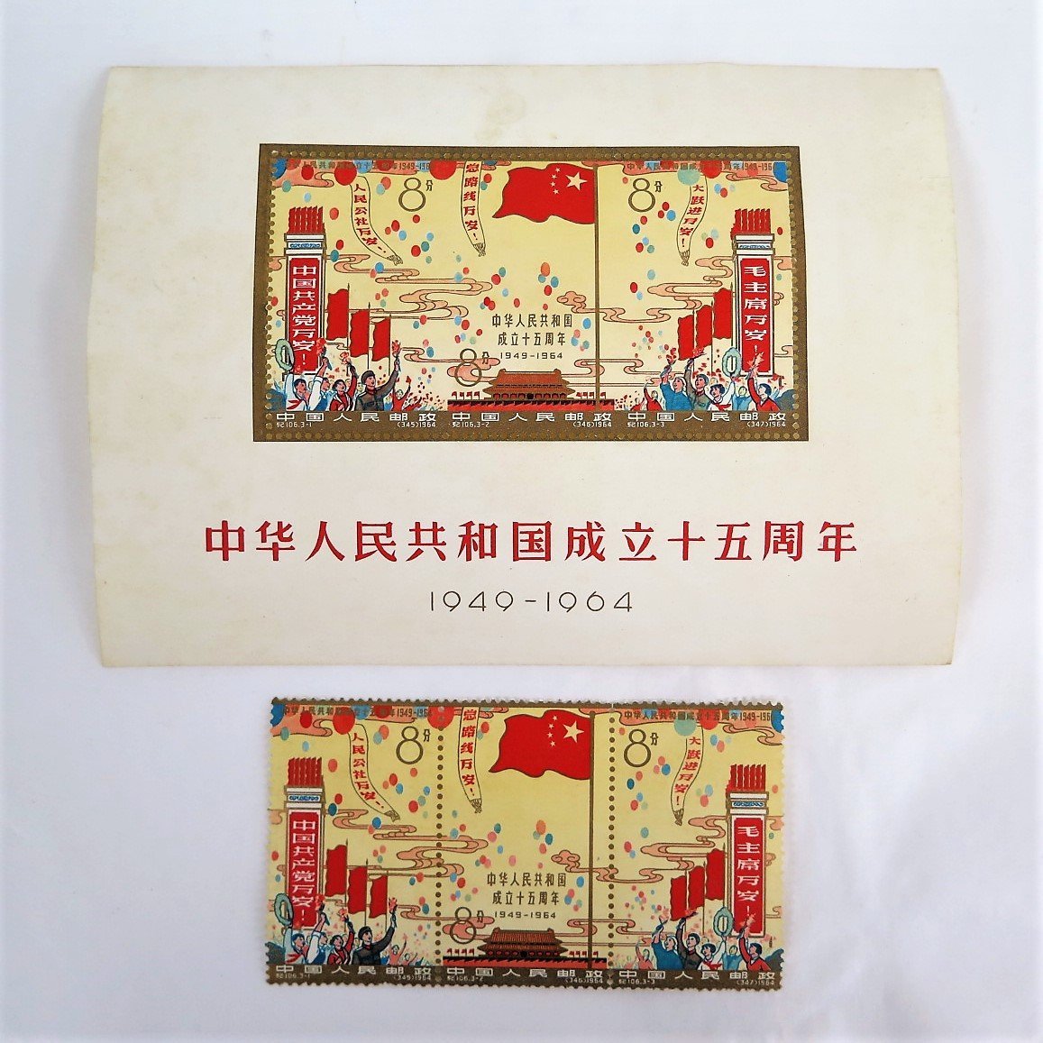 中国 使用済切手 セット(15枚) 中国 使用済切手 セット(15枚) 中国 使用