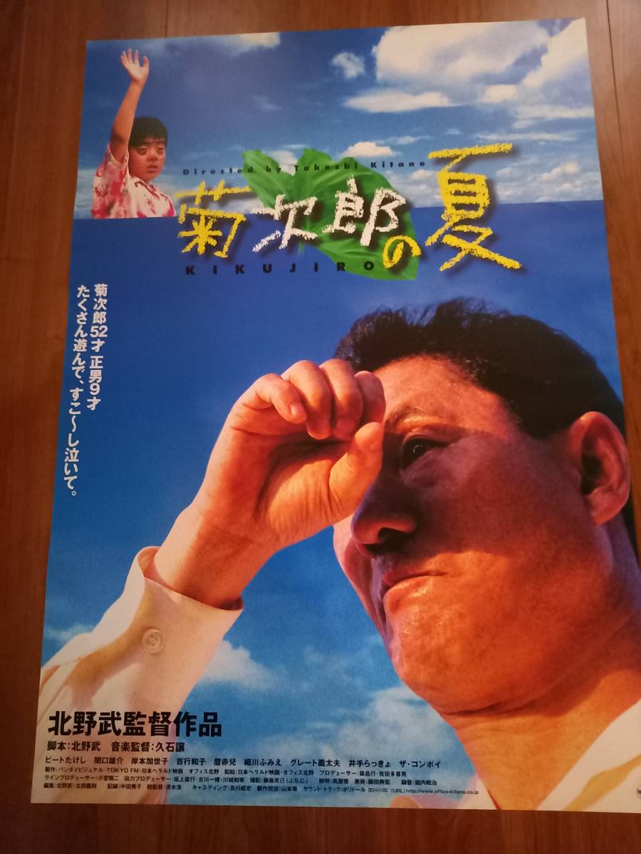 映画【菊次郎の夏】天使の鈴 ショップ 北野武監督映画 菊次郎の夏 完全