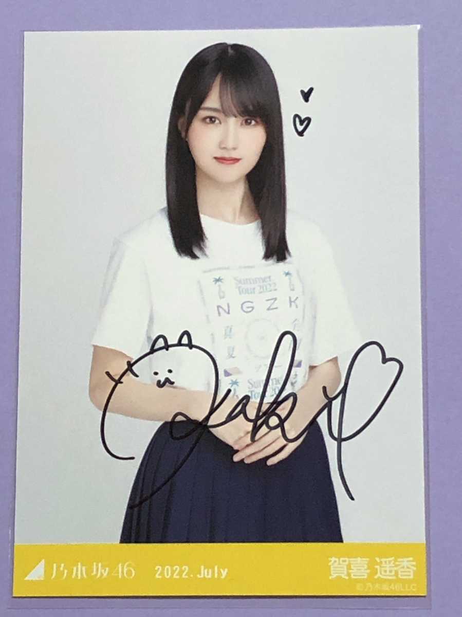 乃木坂46 賀喜遥香 写真集 「まっさら」 直筆サイン入りパネル 乃木坂