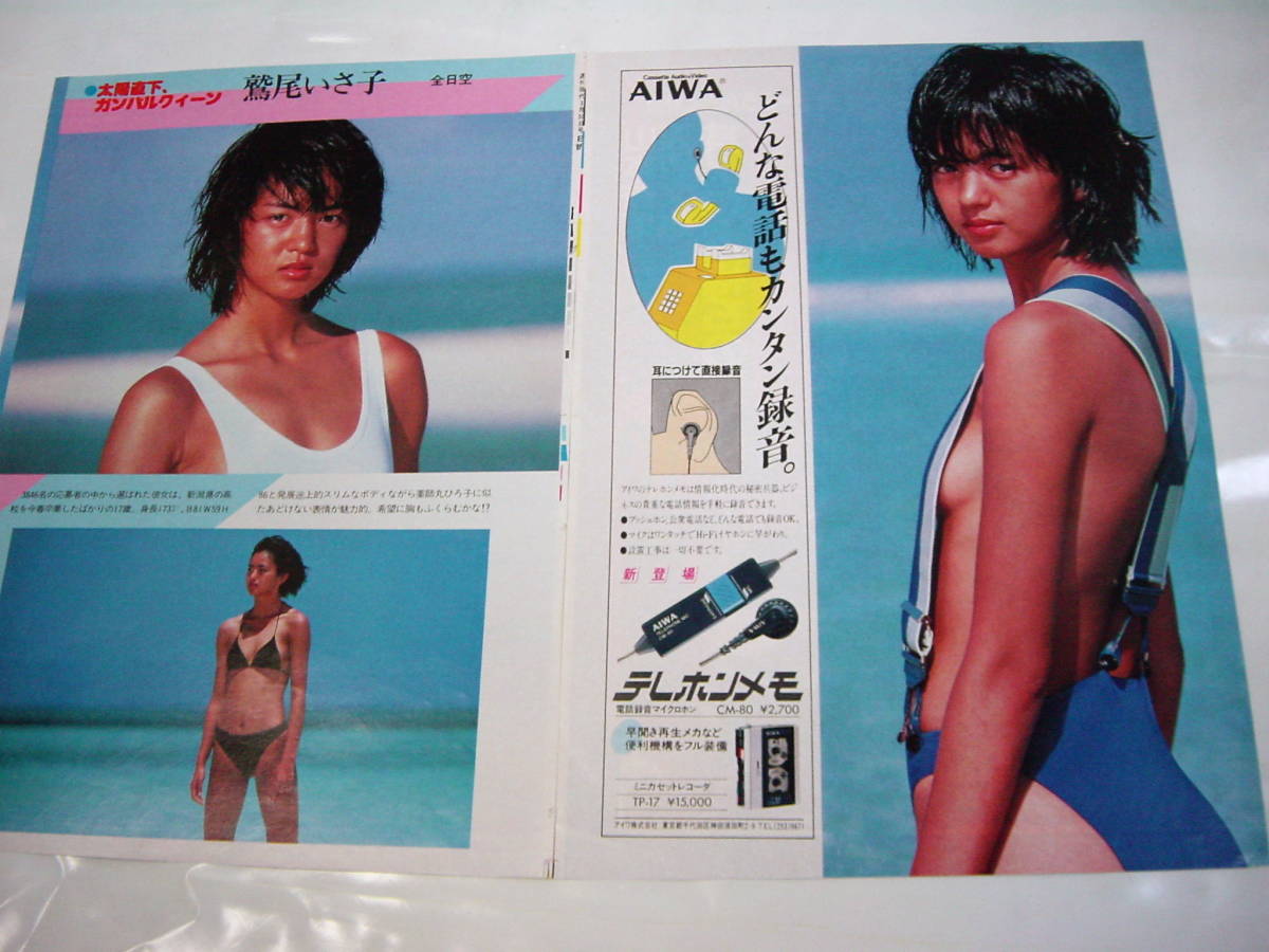 当時物】鷲尾いさ子ANA沖縄 B0超特大 ポスター ビキニ 全日空 当時物