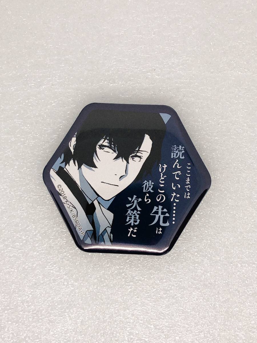 文スト 名ゼリフ缶バッジ 太宰 文豪ストレイドッグス 太宰治 名台詞 名