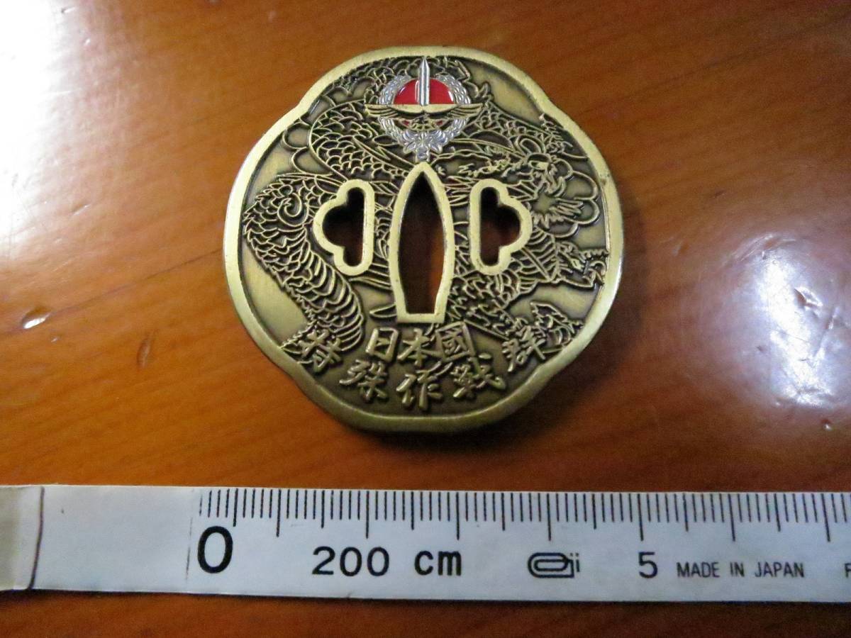 自衛隊 特殊作戦群 チャレンジコイン 【公式通販】