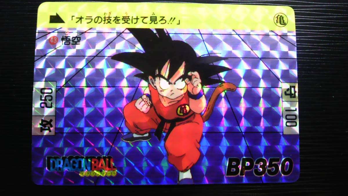 ドラゴンボールカードダス 43悟 空 1989 希少 プリントエラー モノ