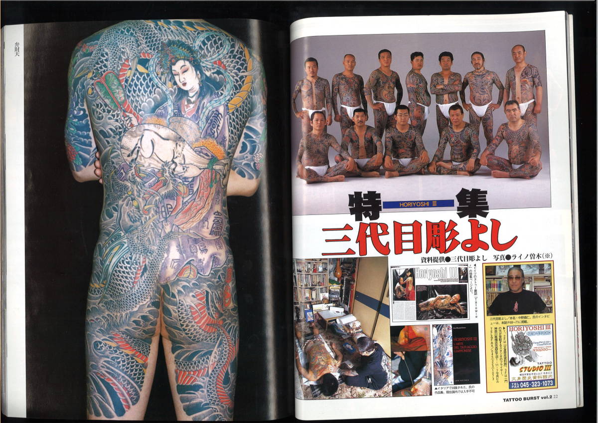 3代目彫よしポスター3枚セット 説明欄お読みください 刺青 和彫り 専用
