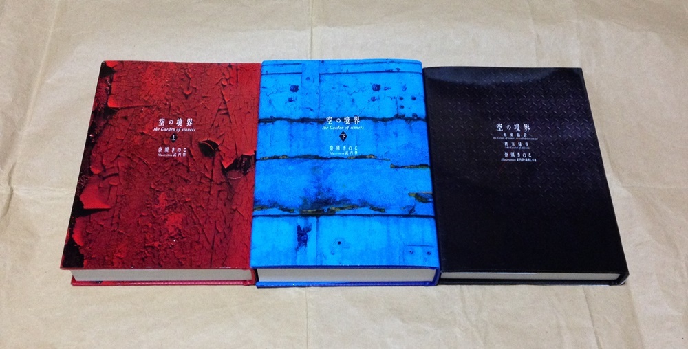 空の境界 the Garden of sinners 20周年記念版 初版限定版 空の