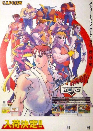 非売品】カプコン ストリートファイターZERO3 B1ポスター 非売品
