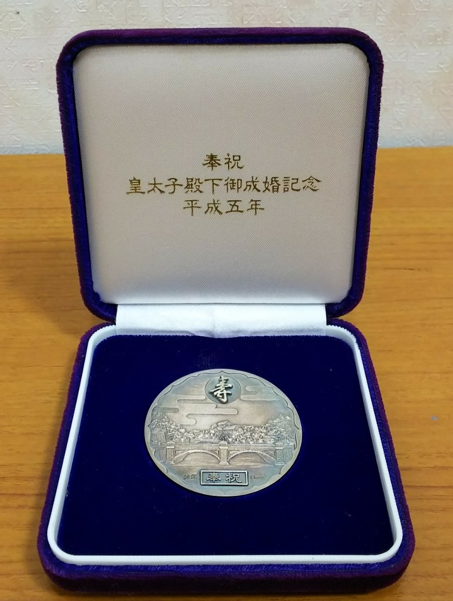 純銀メダル 皇太子殿下御成婚記念 奉祝メダル 純銀 重量：100g 直径55mm