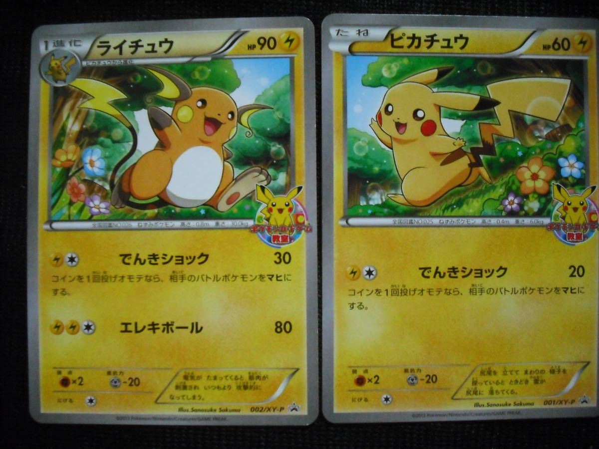 ライチュウ ポケモンカード教室 psa10 ライチュウ ポケモンカード教室