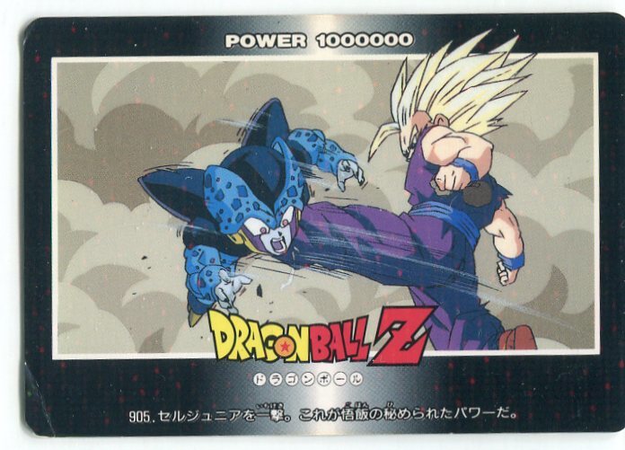 ドラゴンボールZ カードダス 927｜ドラゴンボールZ カードダス 927