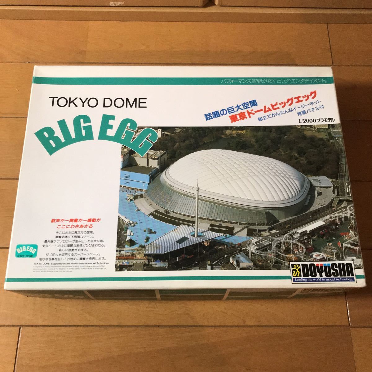 童友社1/2000 東京ドームビッグエッグ