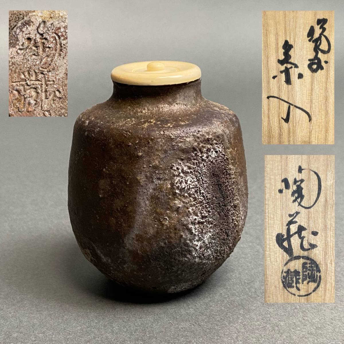 小西陶蔵 作 割引 花入 壁掛け一輪ざし 備前焼 備前焼 籠目花入 小西陶