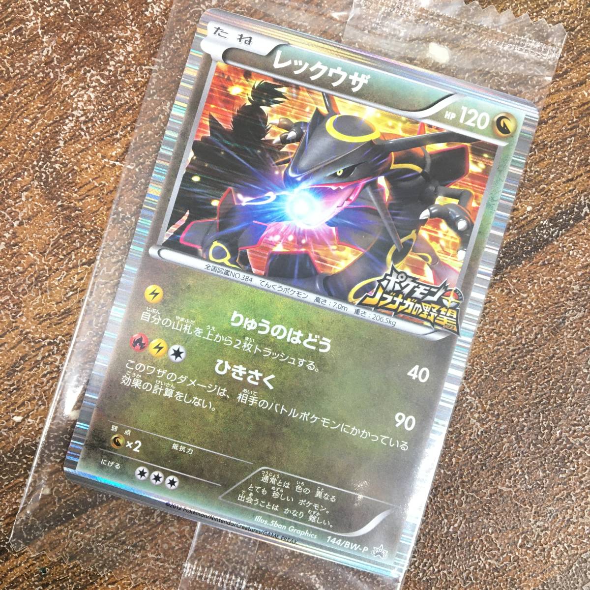 未開封 黒いレックウザ ノブナガの野望 ポケモンカード 信長の野望