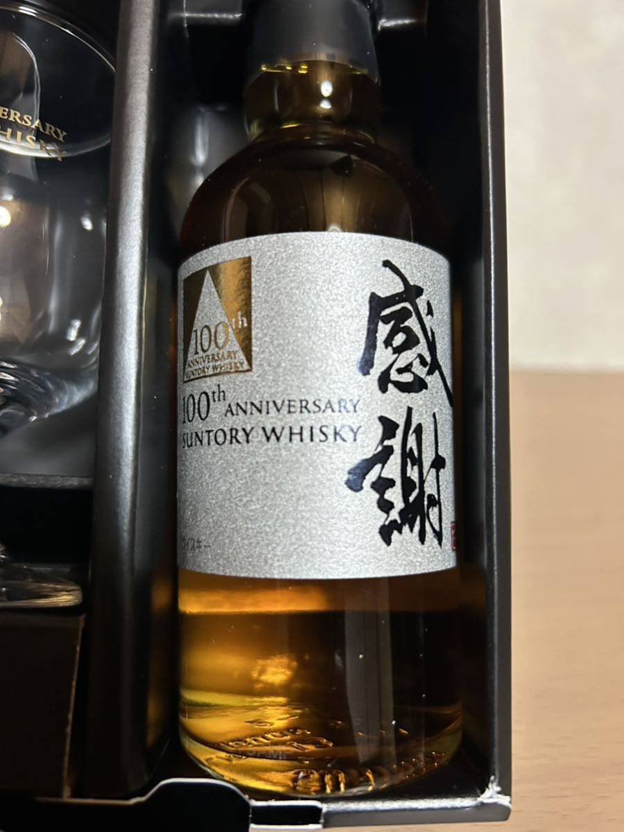 サントリー100周年記念ウイスキー 非売品