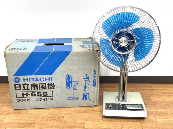 Vintage】HITACHI 扇風機「さわ風」スライド扇 日立扇風機 説明書・箱