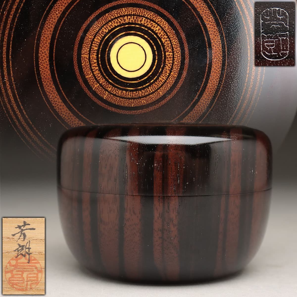 茶道具 山中塗 福田芳朗作 縞黒檀南天煤竹象嵌 寿輪 大平棗 共箱