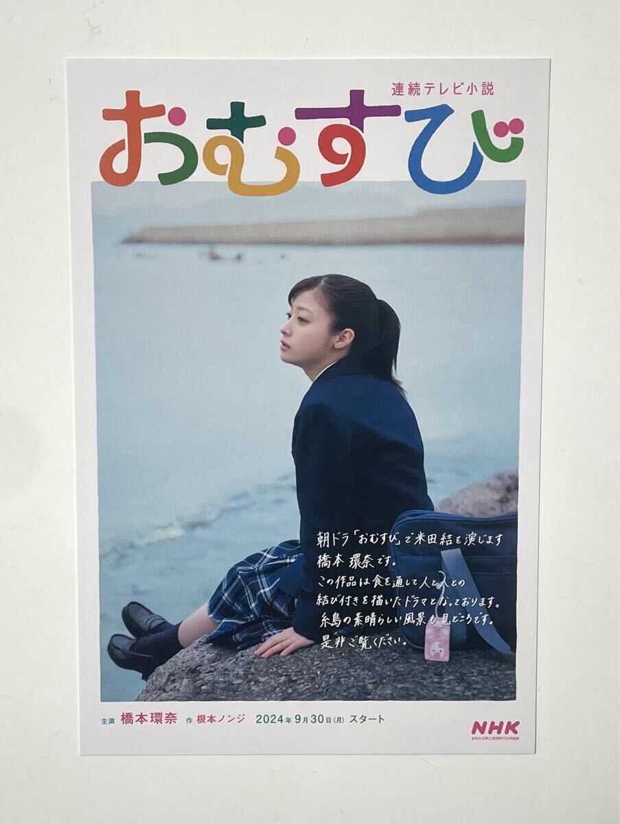 歳末セール】国仲涼子 NHK連続テレビ小説 ちゅらさん B1特大ポスター