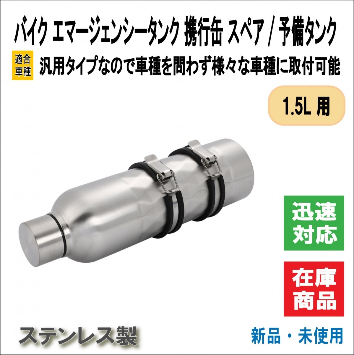 携行缶 エマージェンシー 1.5リットル ハーレー タンク ステンレス