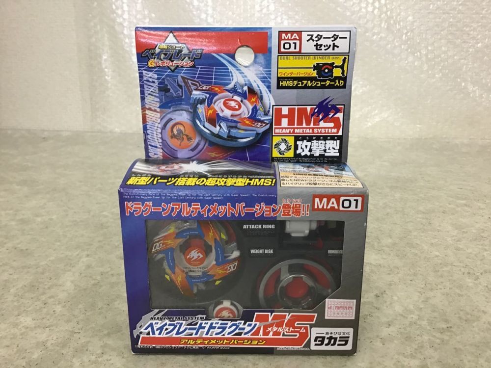ベイブレードHMS ドラグーンMSアルティメットバージョン未使用美品