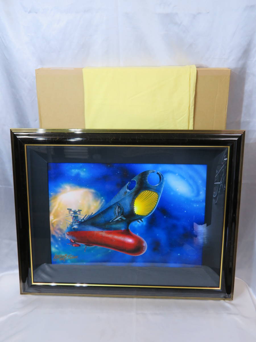 宇宙戦艦ヤマト絵画 松本零士「帰還」ピエゾグラフ 71/999 宇宙戦艦