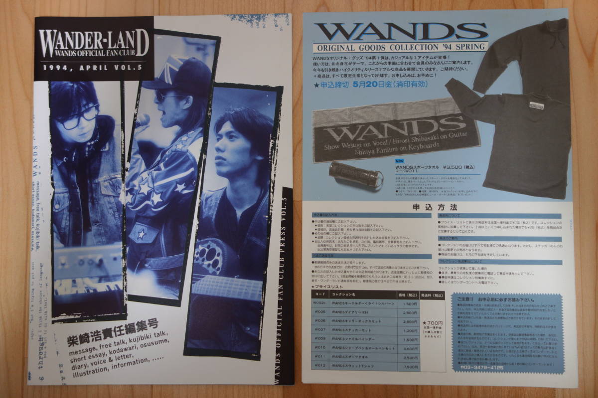 WANDS ファンクラブ会報特典⭐️新規加入の方是非⭐️