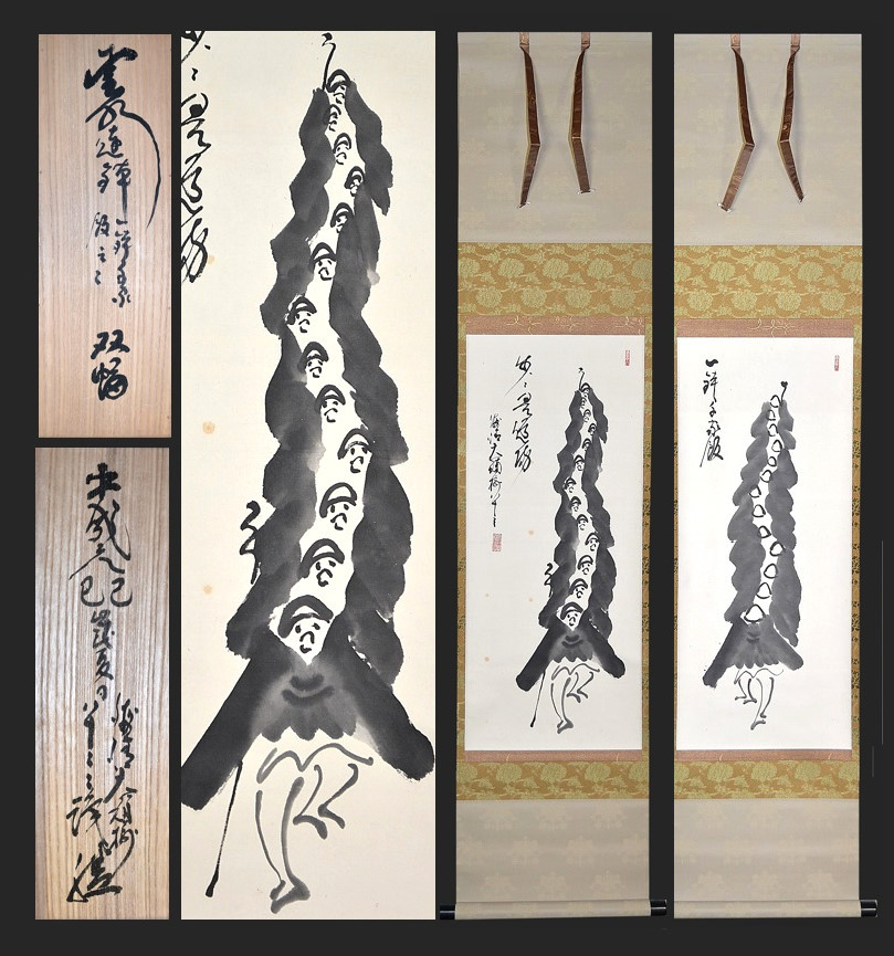 真作】大徳寺孤篷庵 小堀卓厳 一行書「無事是貴人」紙本 掛軸 茶掛