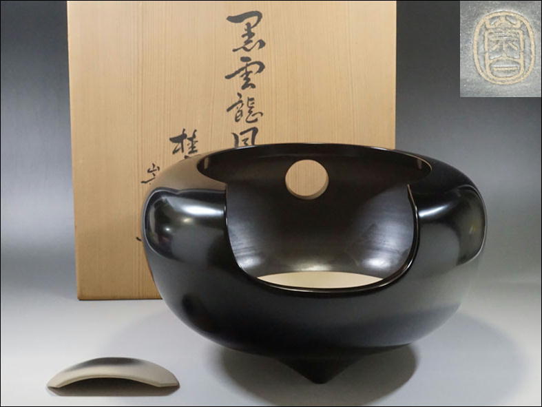 寄神崇白造 面取土風炉 桂窯 真塗 底瓦 共箱 茶道具②1523-3静