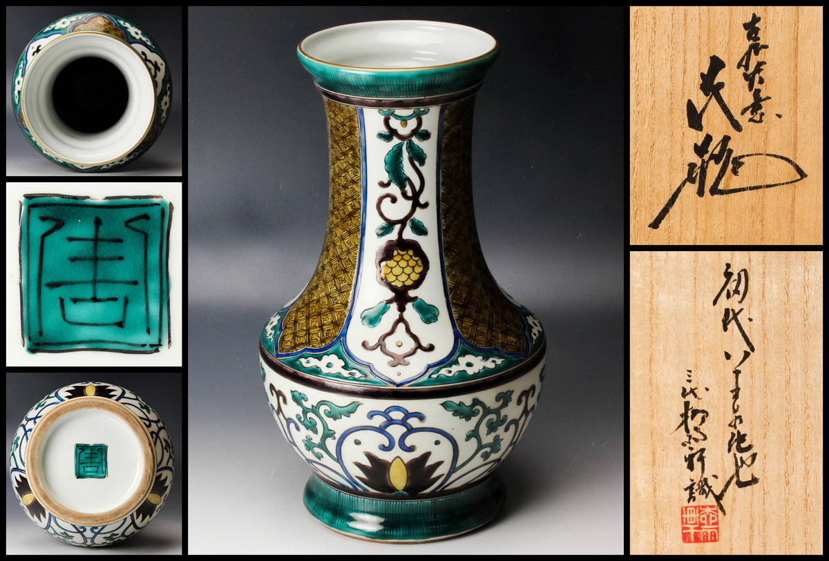 八十吉 徳田八十吉 初代八十吉 盃 古九谷 鑑賞陶器 アンティーク九谷