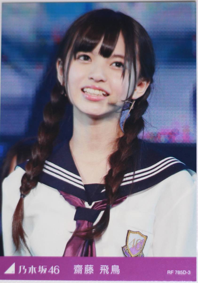 乃木坂46 齋藤飛鳥 生写真 Birthday Live 2013 乃木ポロ 乃木坂46 齋藤