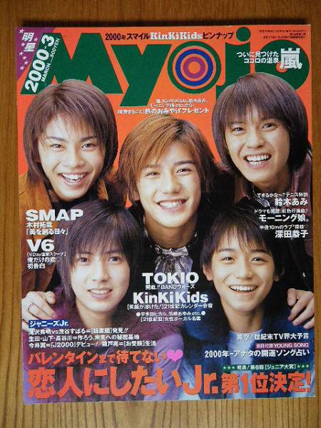 ジャニショ フォト 滝沢秀明 今井翼 山下智久 渋谷すばる