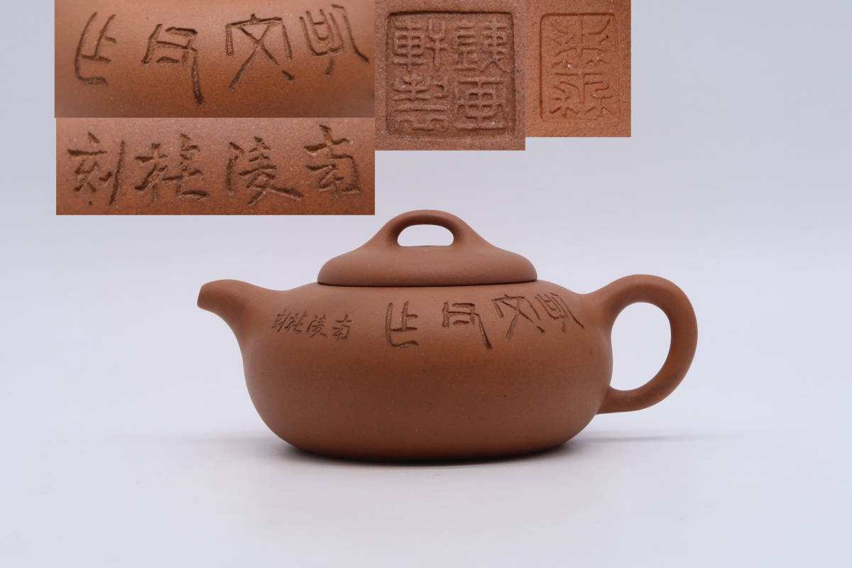 中国宜興 急須 茶器 煎茶道具 湯呑 中国宜興 急須 茶器 煎茶道具 湯呑