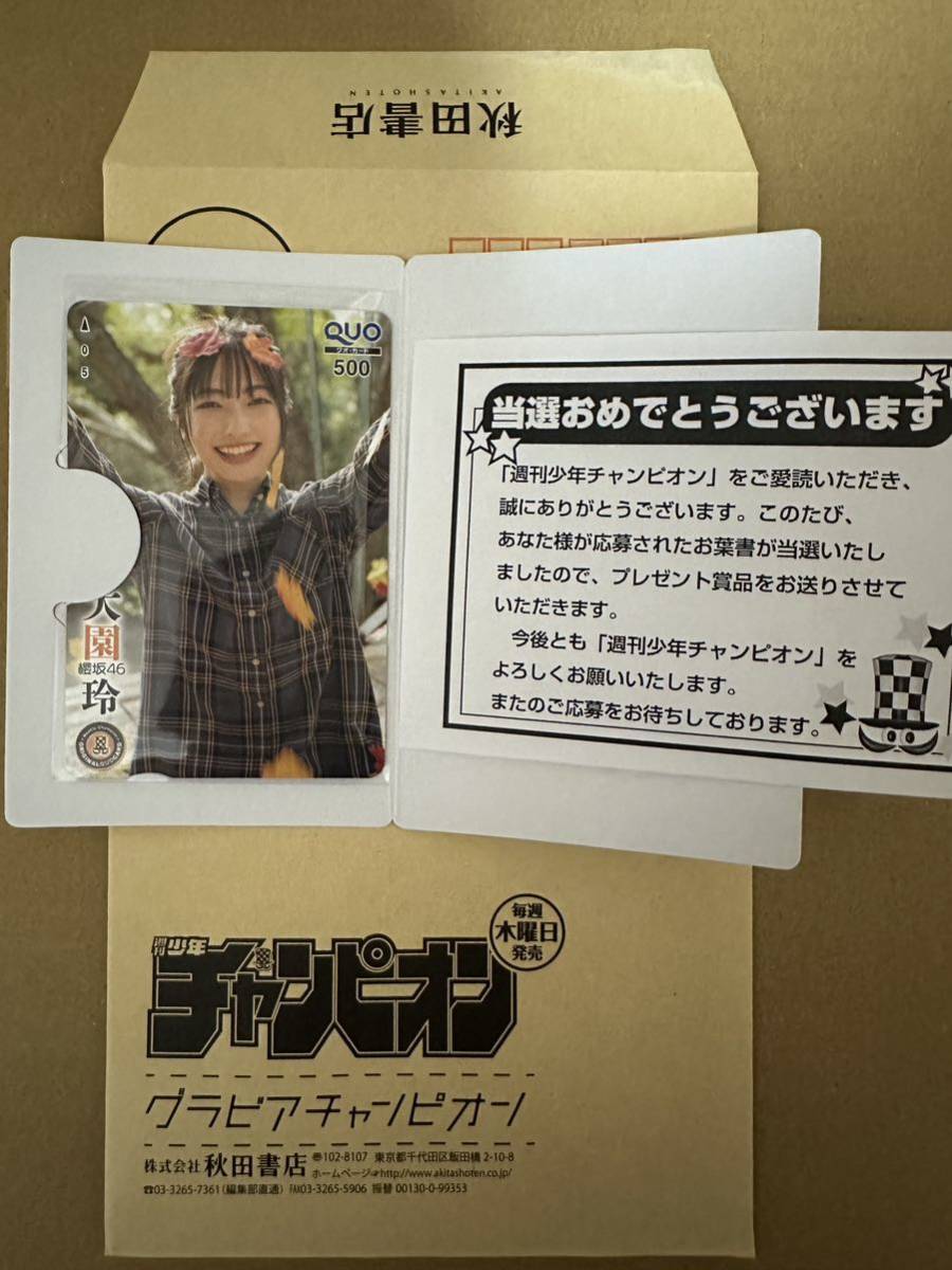 櫻坂46 大園玲 直筆チェキ 週刊少年チャンピオン