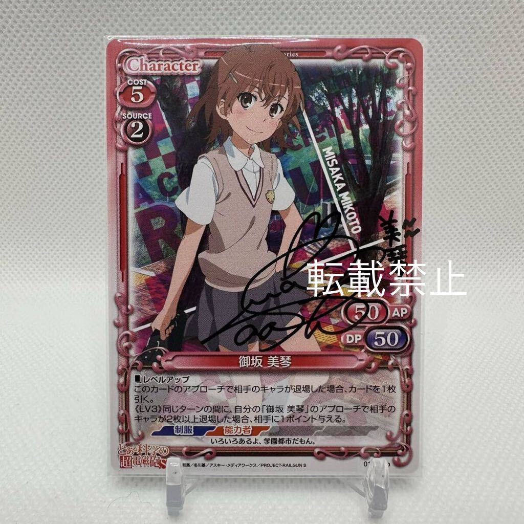 御坂美琴 プレメモ サイン 未開封 プレシャスメモリーズ とある科学の