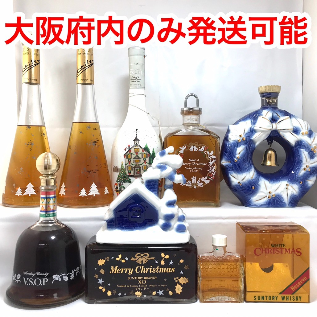 ピスタチオさん サントリー ブランデーXO クリスマス陶器ボトル まとめ