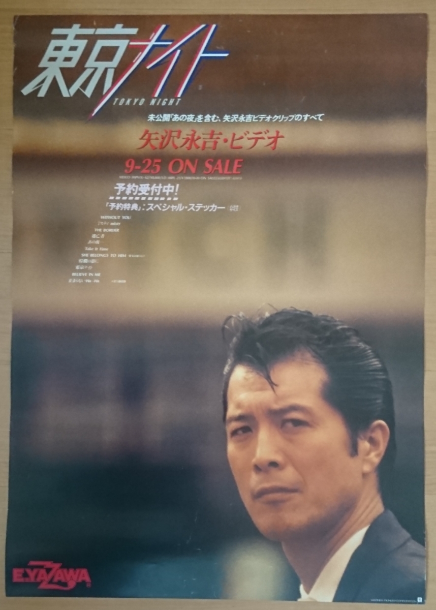 東京ナイト 矢沢永吉 VHS ビデオクリップ ☆当時物 ☆激レア☆矢沢永吉