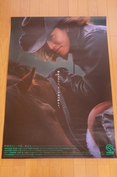 木村拓哉 JRA ポスター 非売品