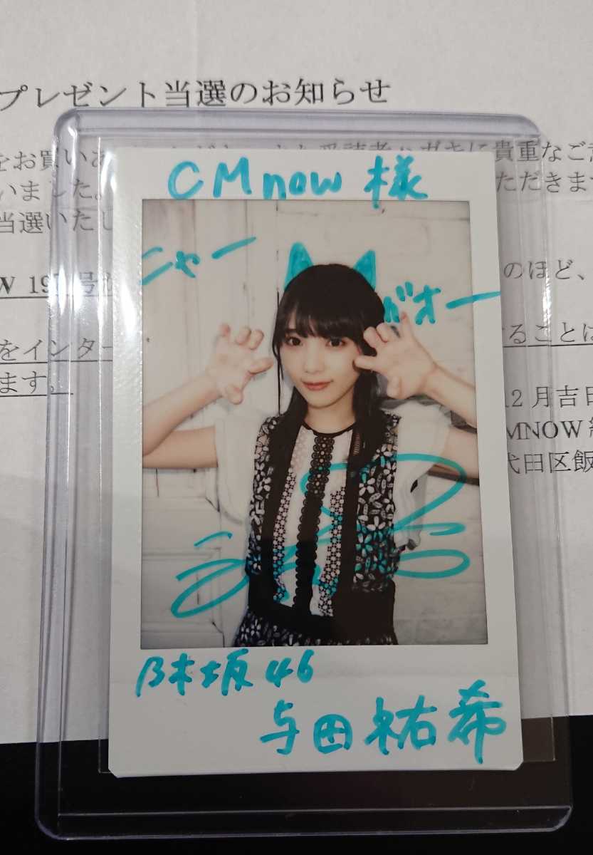 乃木坂46 与田祐希 直筆サイン入りチェキ Amazon.co.jp: 乃木坂46 与田
