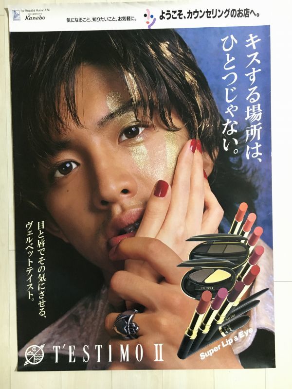 木村拓哉 ポスター SMAP 木村拓哉ポスター