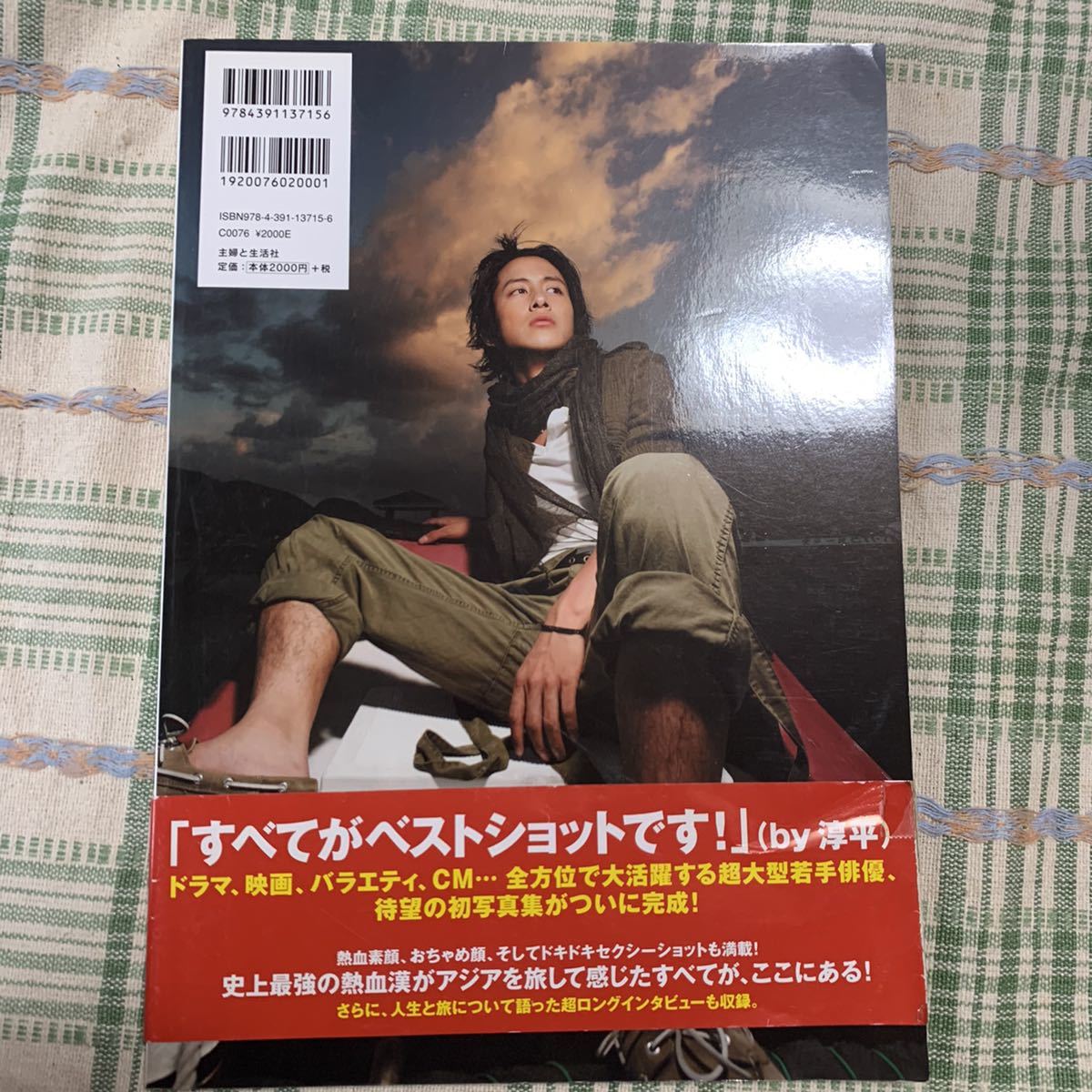 溝端淳平 直筆 写真 ポラロイド チェキ JUNON ジュノン 溝端淳平 直筆