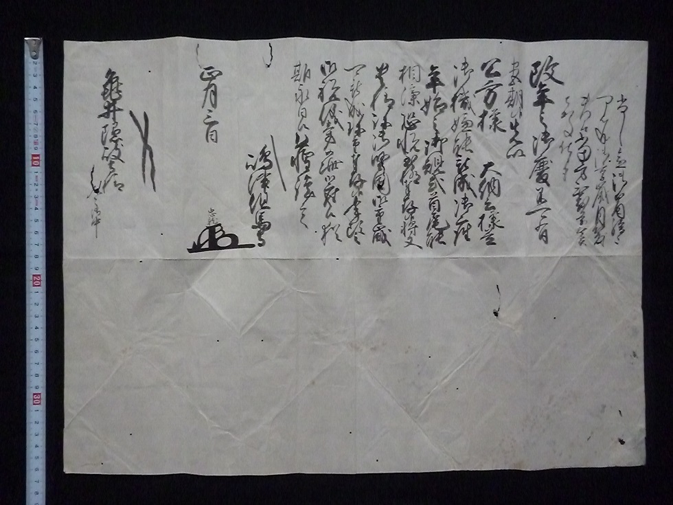 日向 佐土原藩 銭壱貫文 藩札 宮崎県宮崎市古紙幣 薩摩藩支藩 島津家古