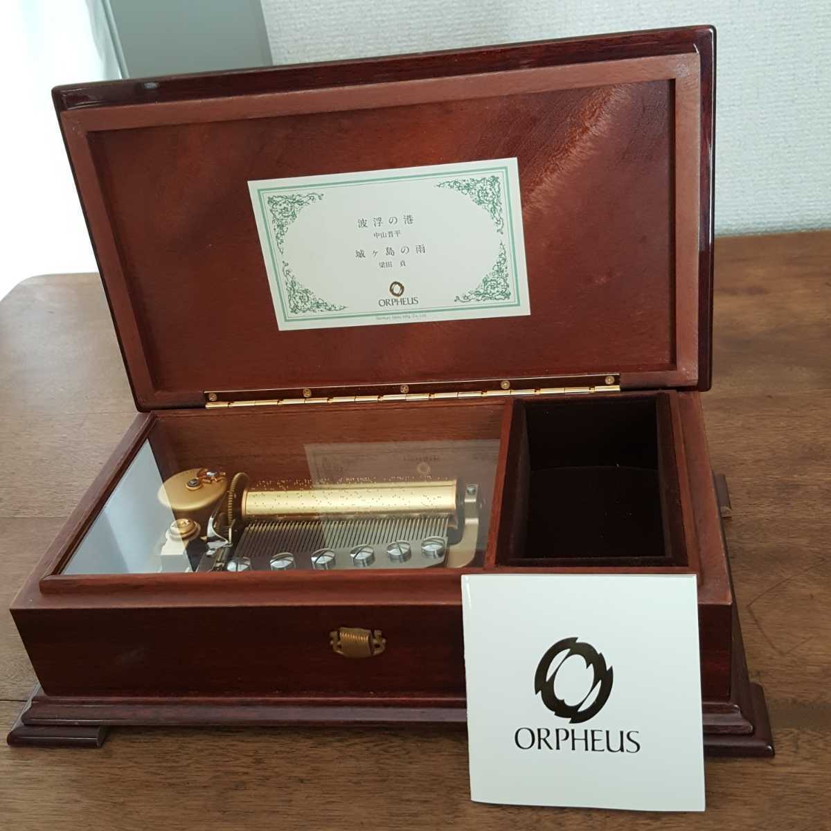 サンキョー オルフェウスオルゴール 50弁 愛の讃歌/エーデルワイス