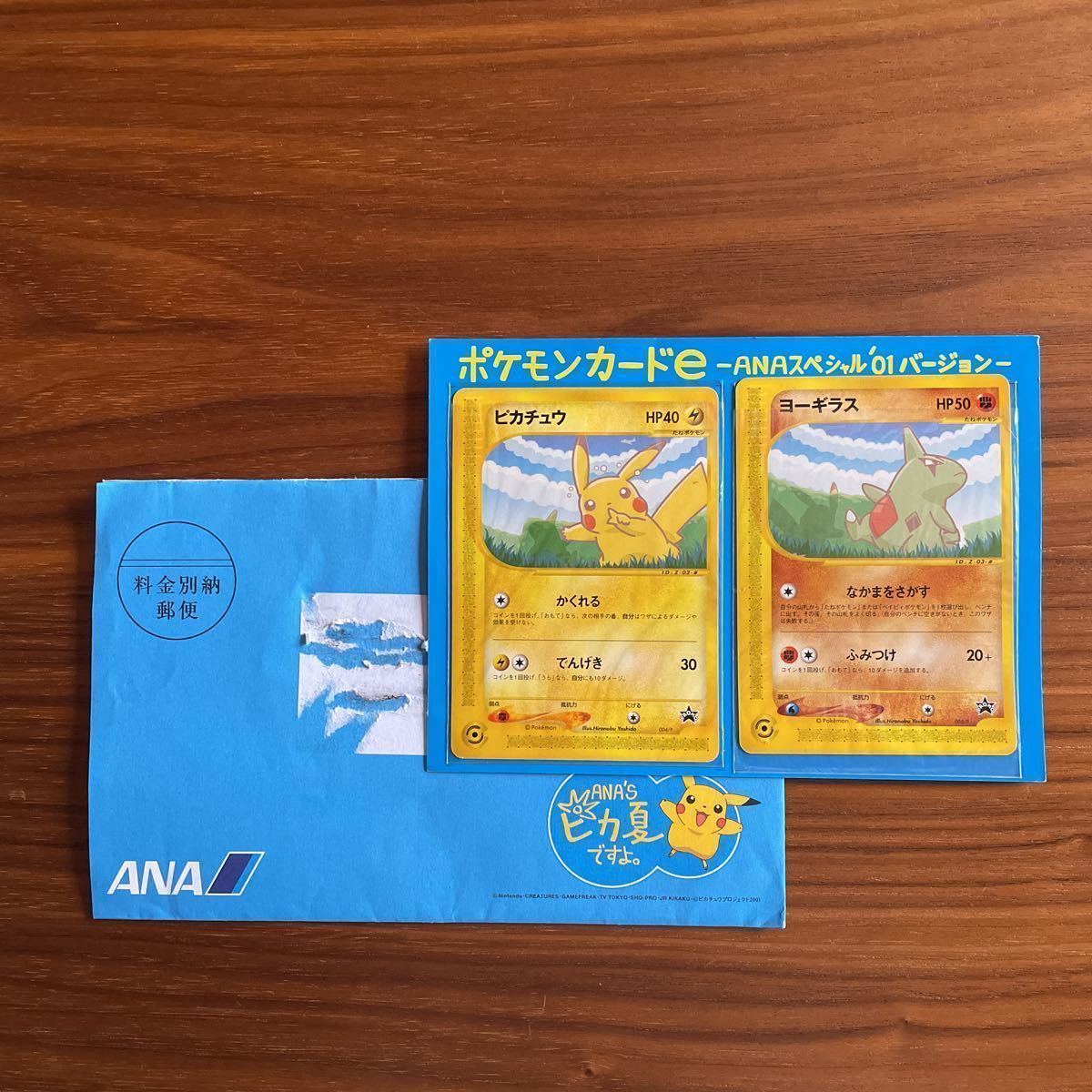 ポケモンカード ピカチュウ ヨーギラス ANA'sピカ夏ですよ ピカチュウ