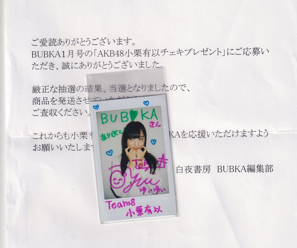 NMB48 山本彩 直筆