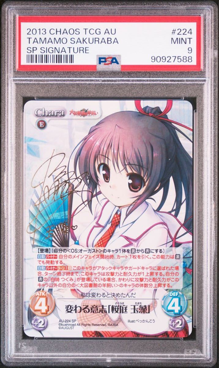 PSA10】CHAOS TCG 筒隠 月子SP サイン PSA10】CHAOS TCG 筒隠 月子SP