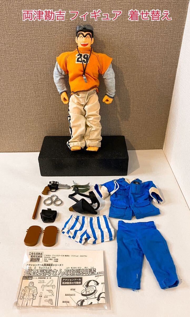 フィギュア人形 こち亀 アクションドール両津勘吉 巡査長両さん