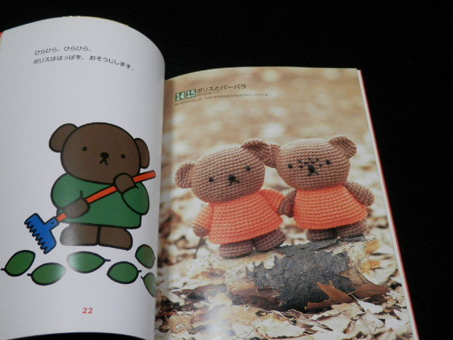 ミッフィーのあみぐるみ 手芸 本 【公式通販】