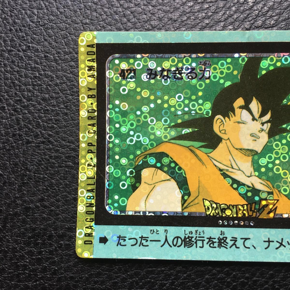 ドラゴンボールZ アマダPPカード 799 17号吸収！ ドラゴンボールZ PP